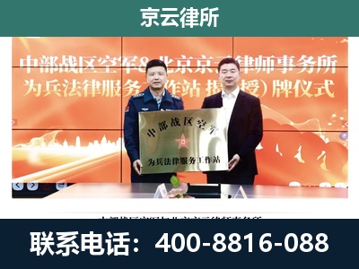 达拉特-企业拆迁维权律师