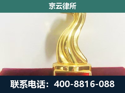 达拉特-企业拆迁维权律师