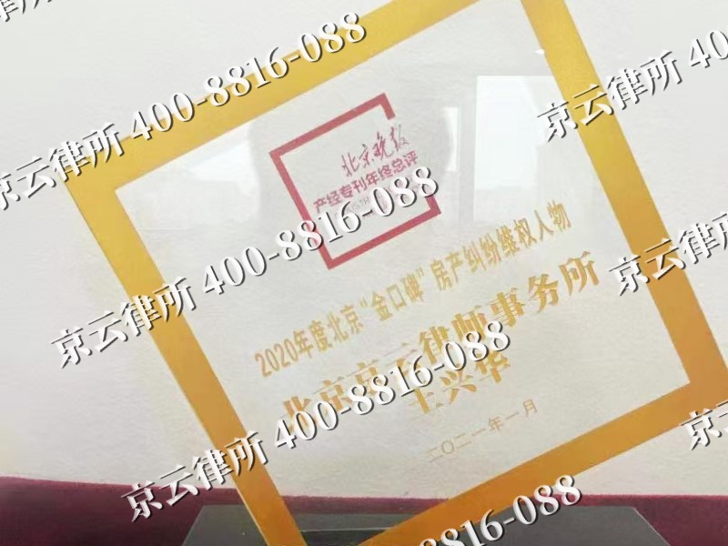 达拉特-企业拆迁维权律师